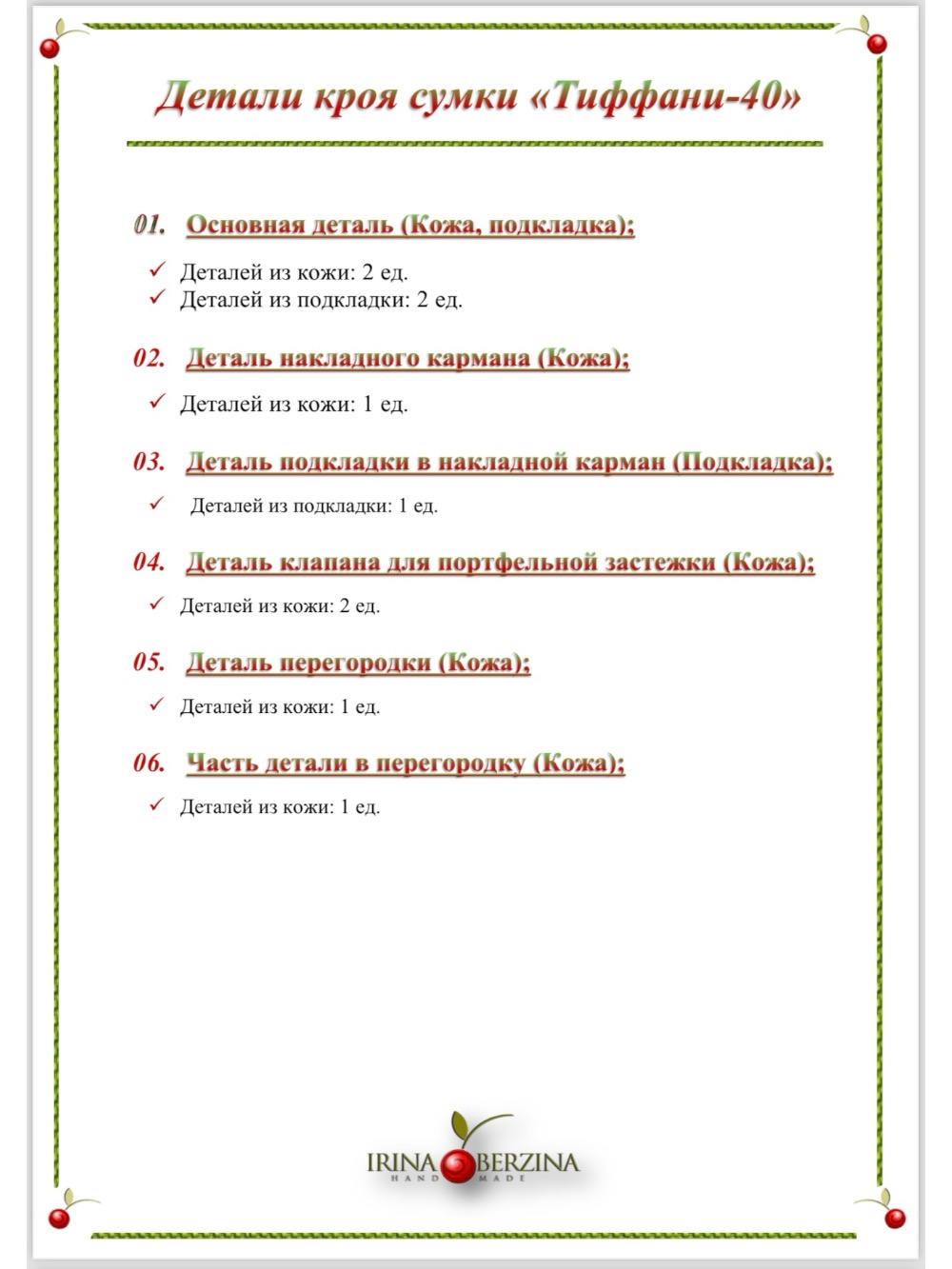 картинка кожаные  Выкройка авторской сумки с фермуаром "Тиффани-40" от Ирины Берзиной