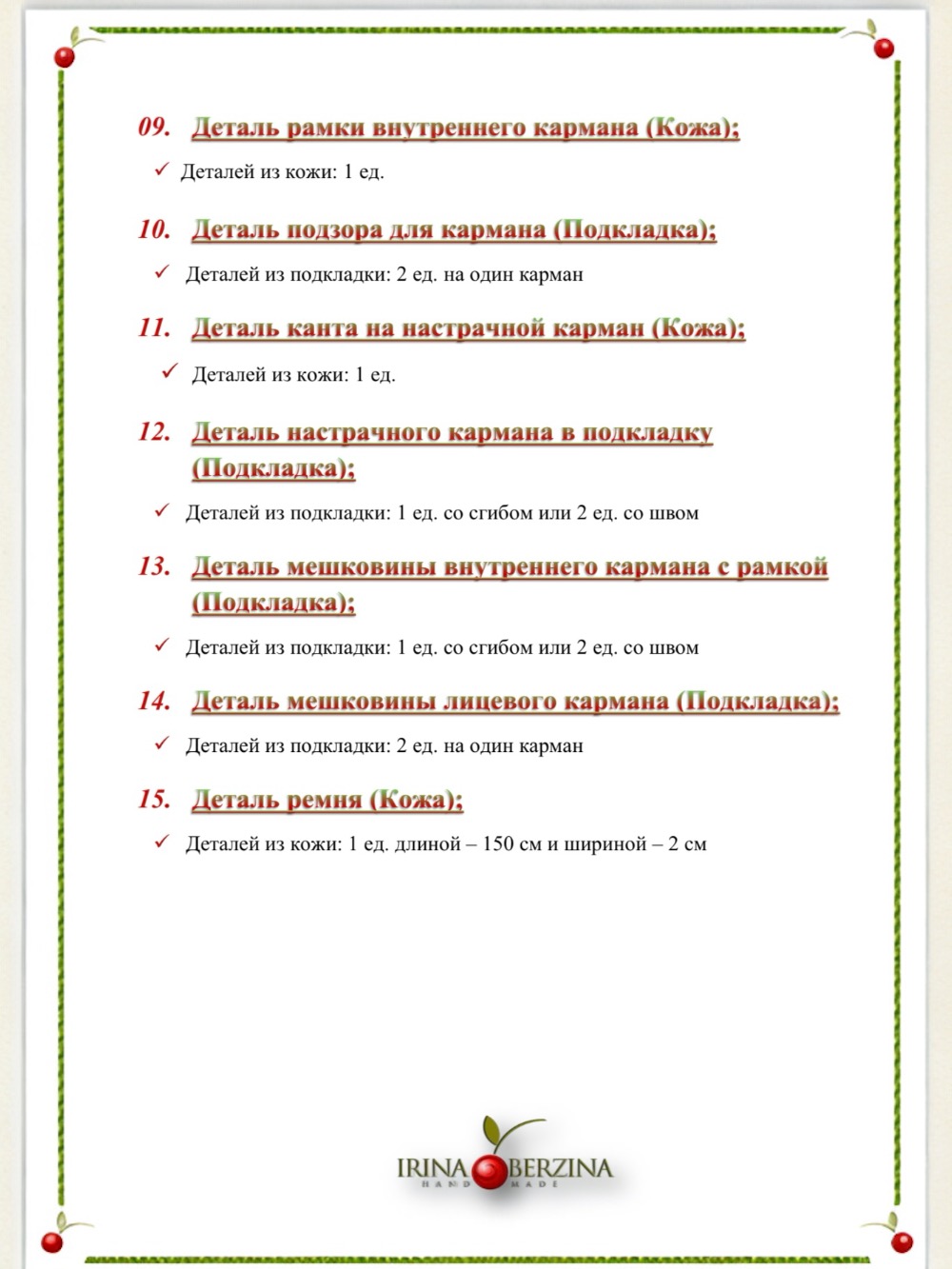 картинка кожаные  Выкройка авторской сумки с фермуаром "Армелль-05" от Ирины Берзиной