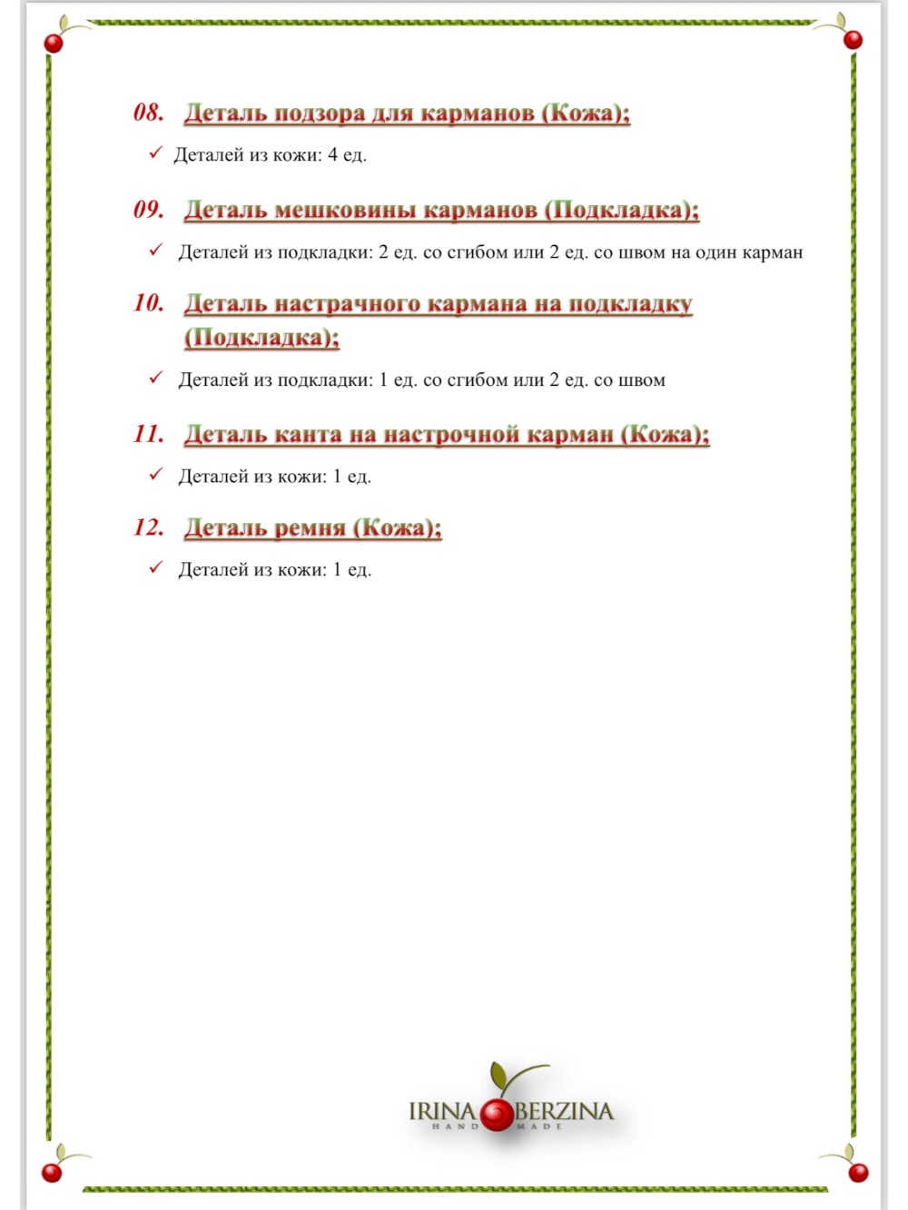 картинка кожаные  Выкройка авторской сумки с фермуаром "Улла-02" от Ирины Берзиной