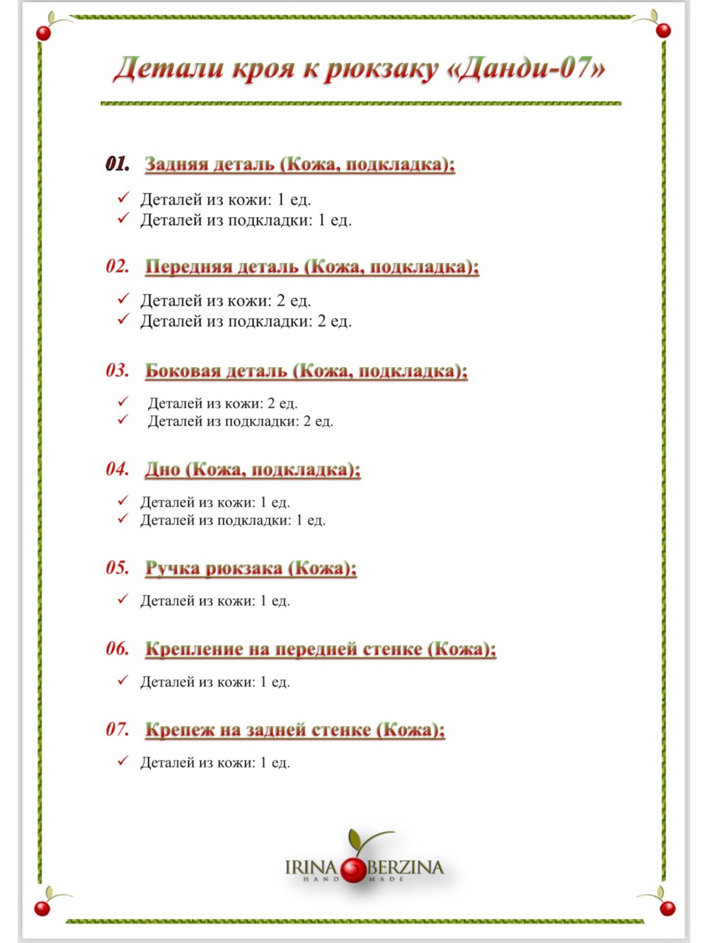 картинка кожаные  Выкройка рюкзака-трансформера "Данди-07" от Ирины Берзиной