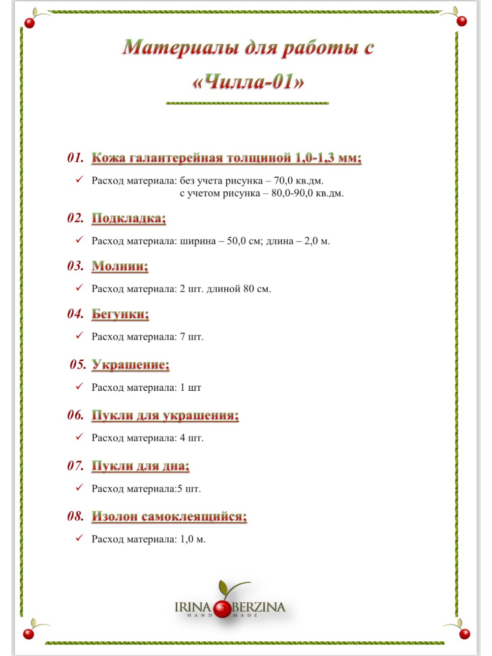 картинка кожаные  Выкройка авторской сумки с фермуаром "Чилла-01" от Ирины Берзиной