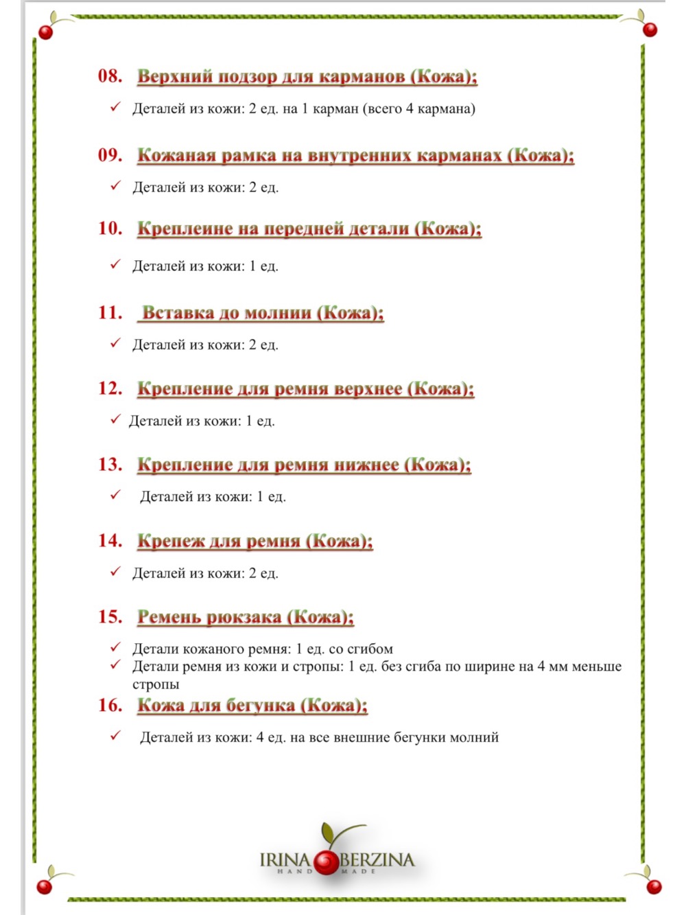 картинка кожаные  Выкройка рюкзака-трансформера "Данди-12" от Ирины Берзиной