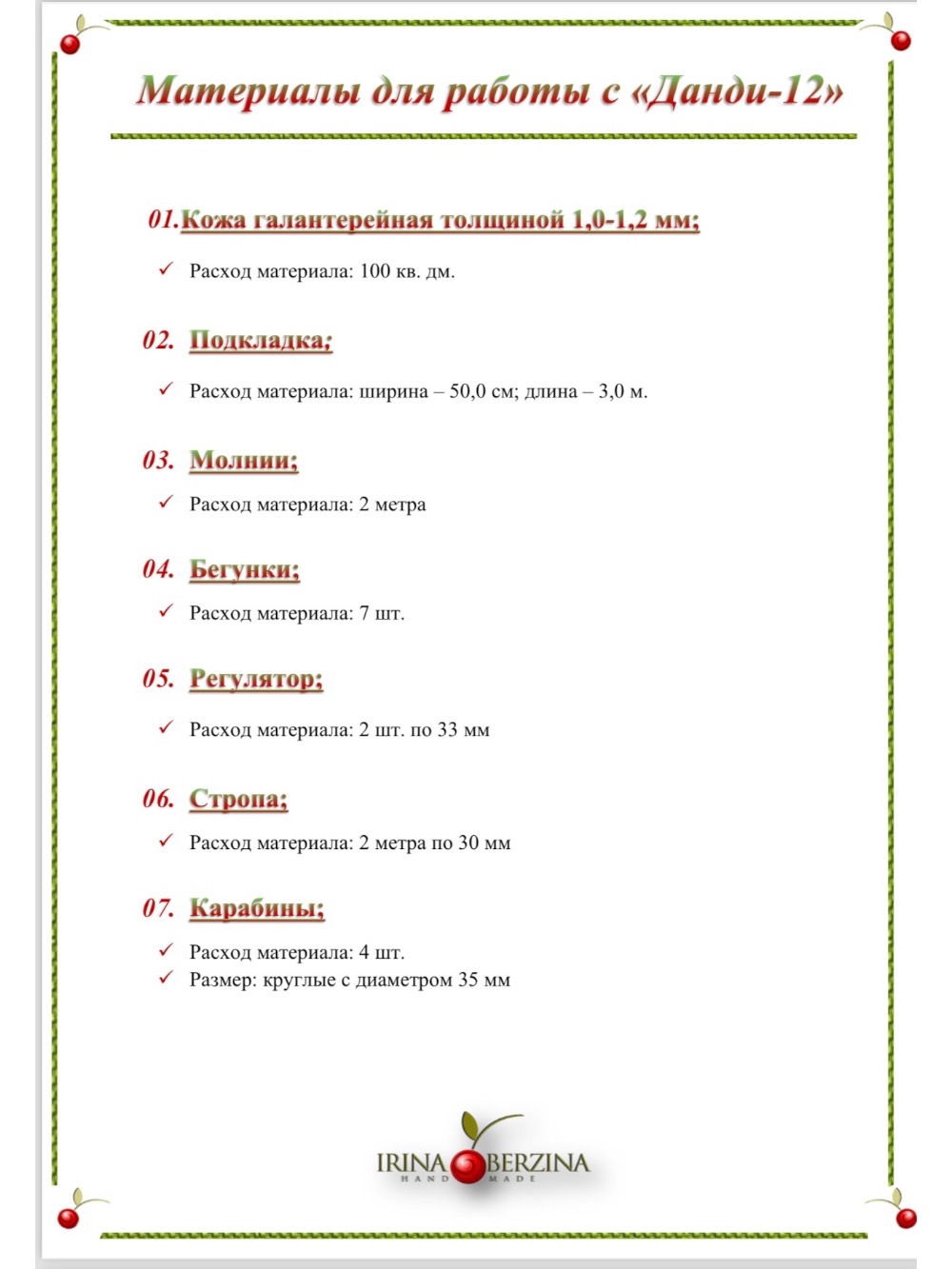 картинка кожаные  Выкройка рюкзака-трансформера "Данди-12" от Ирины Берзиной